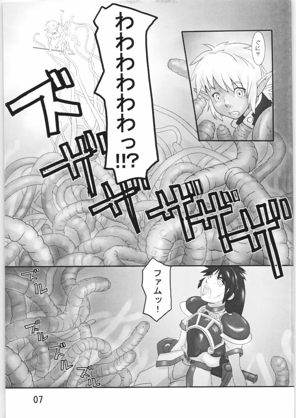 触手探検ファム＆イーリー - page6