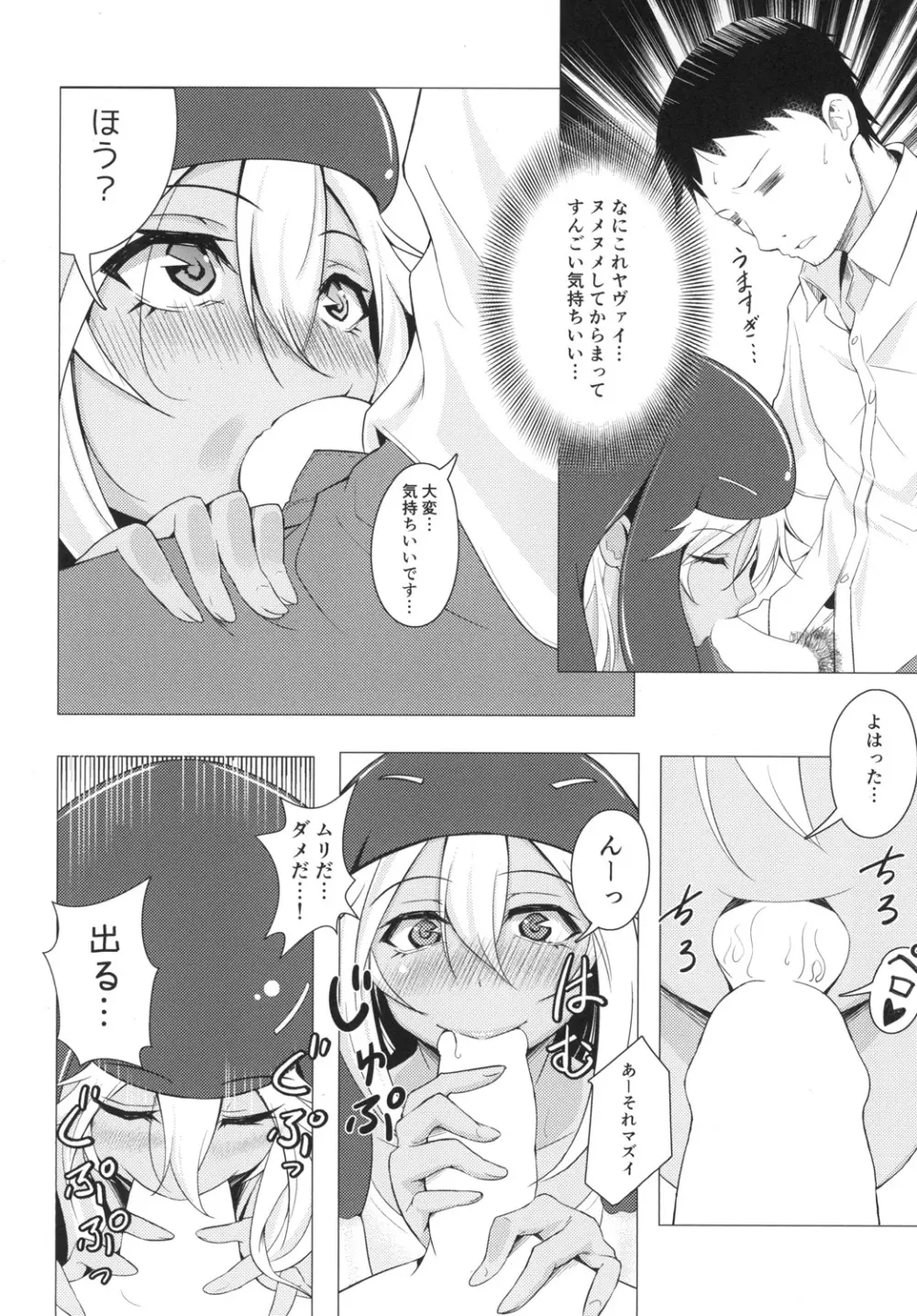 [午後の御前 (都ソダチ)] -はじめまして オオサンショウウオちゃん- - page10