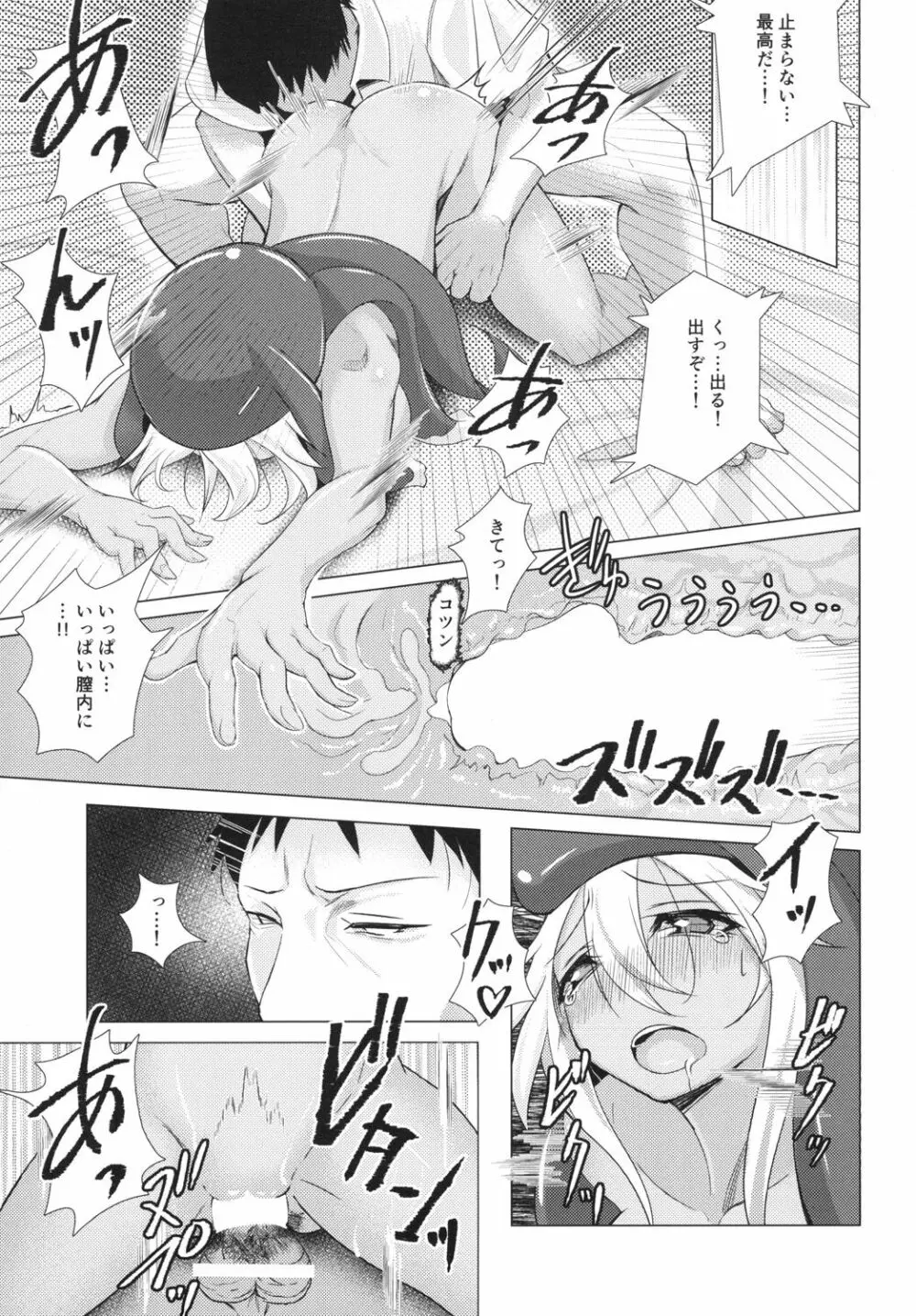 [午後の御前 (都ソダチ)] -はじめまして オオサンショウウオちゃん- - page19