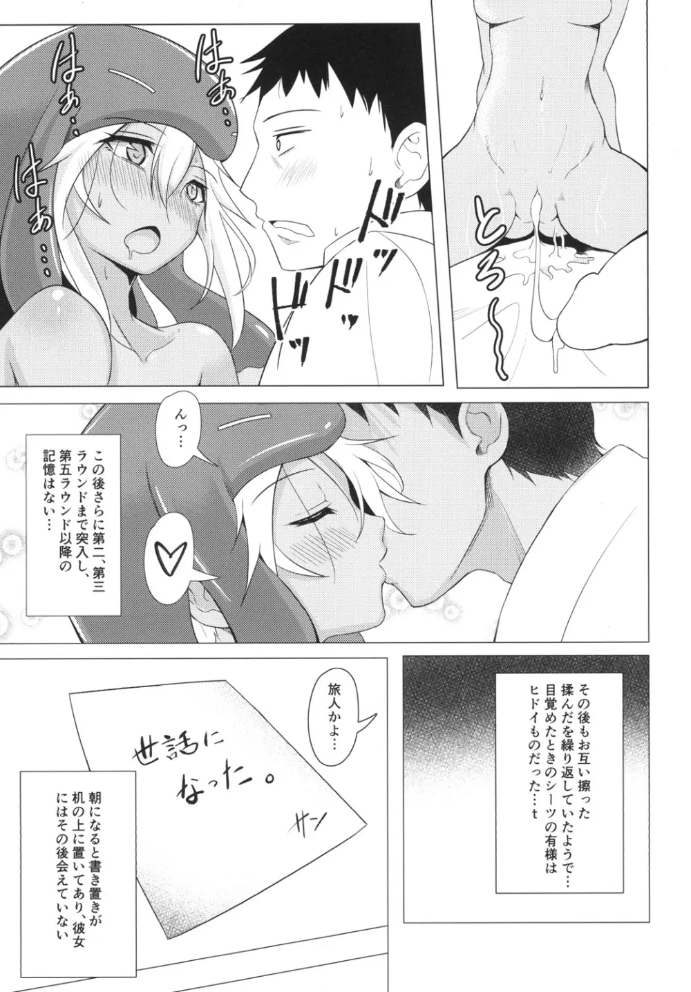 [午後の御前 (都ソダチ)] -はじめまして オオサンショウウオちゃん- - page21