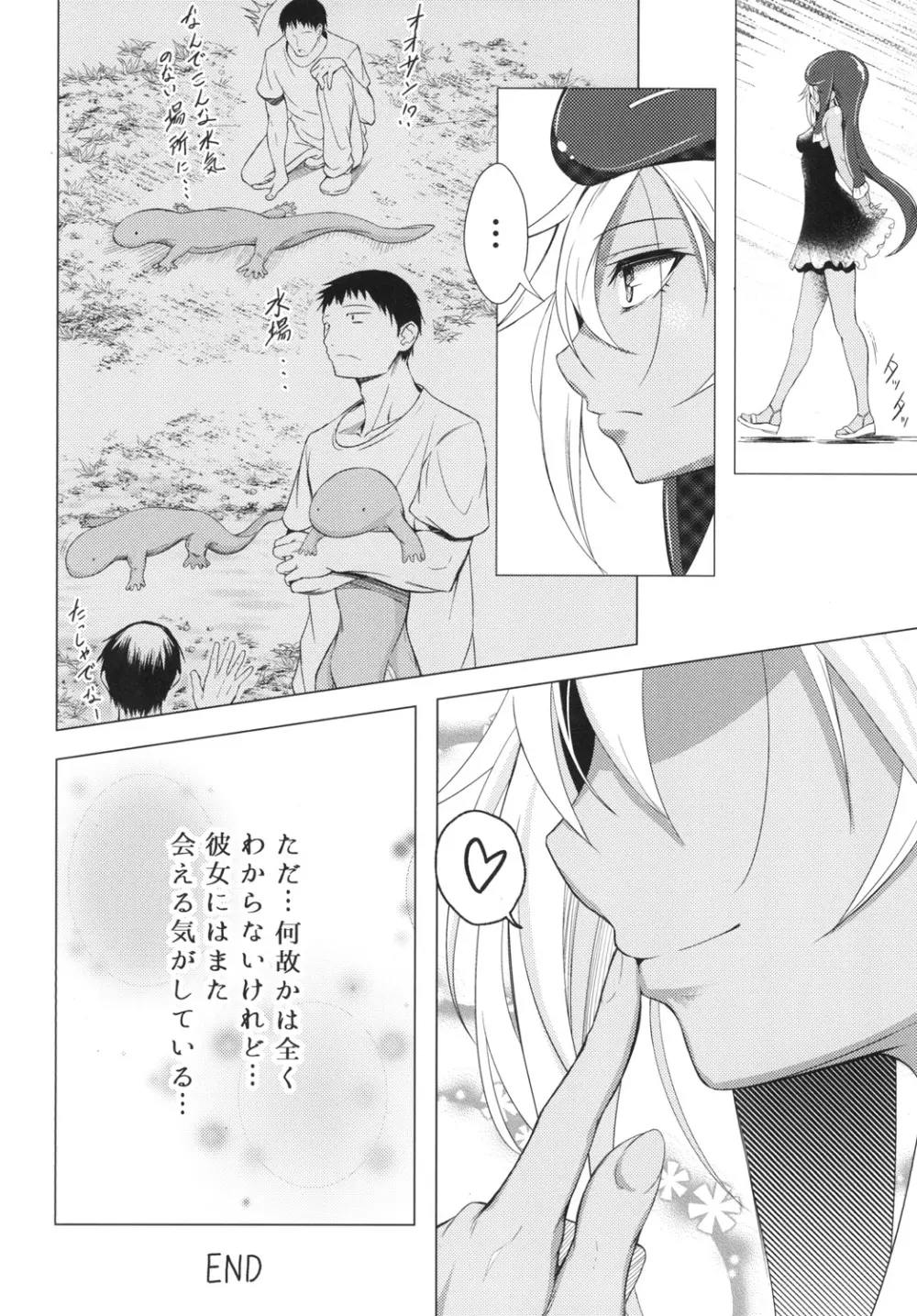 [午後の御前 (都ソダチ)] -はじめまして オオサンショウウオちゃん- - page22