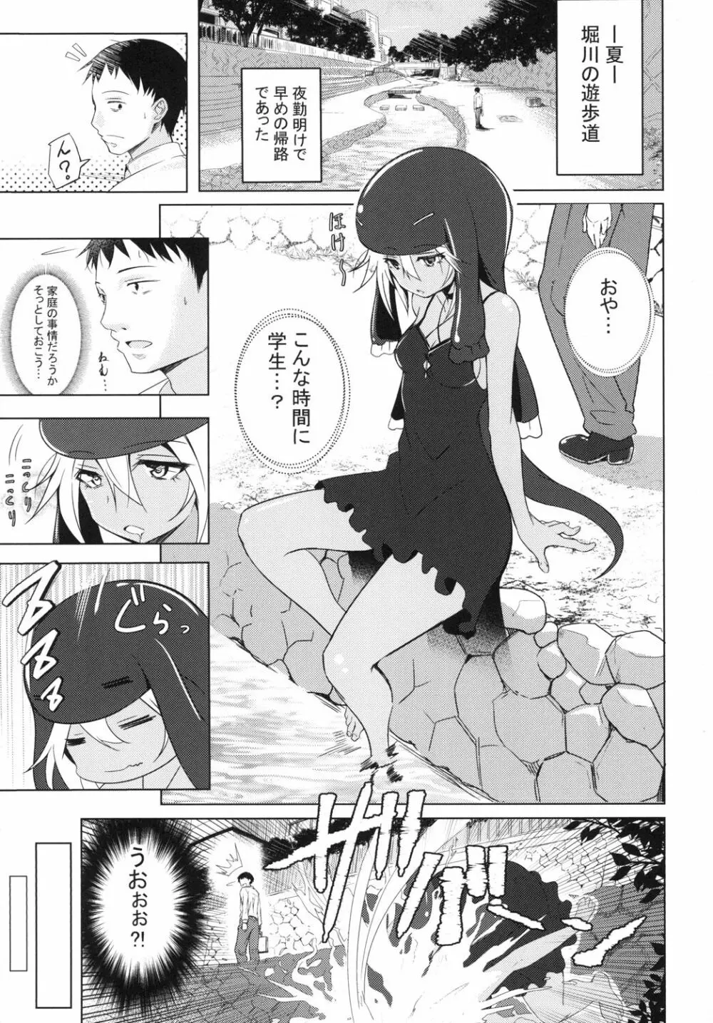 [午後の御前 (都ソダチ)] -はじめまして オオサンショウウオちゃん- - page5