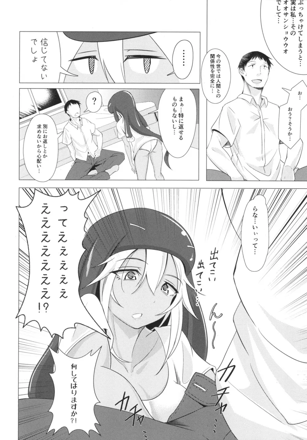 [午後の御前 (都ソダチ)] -はじめまして オオサンショウウオちゃん- - page8