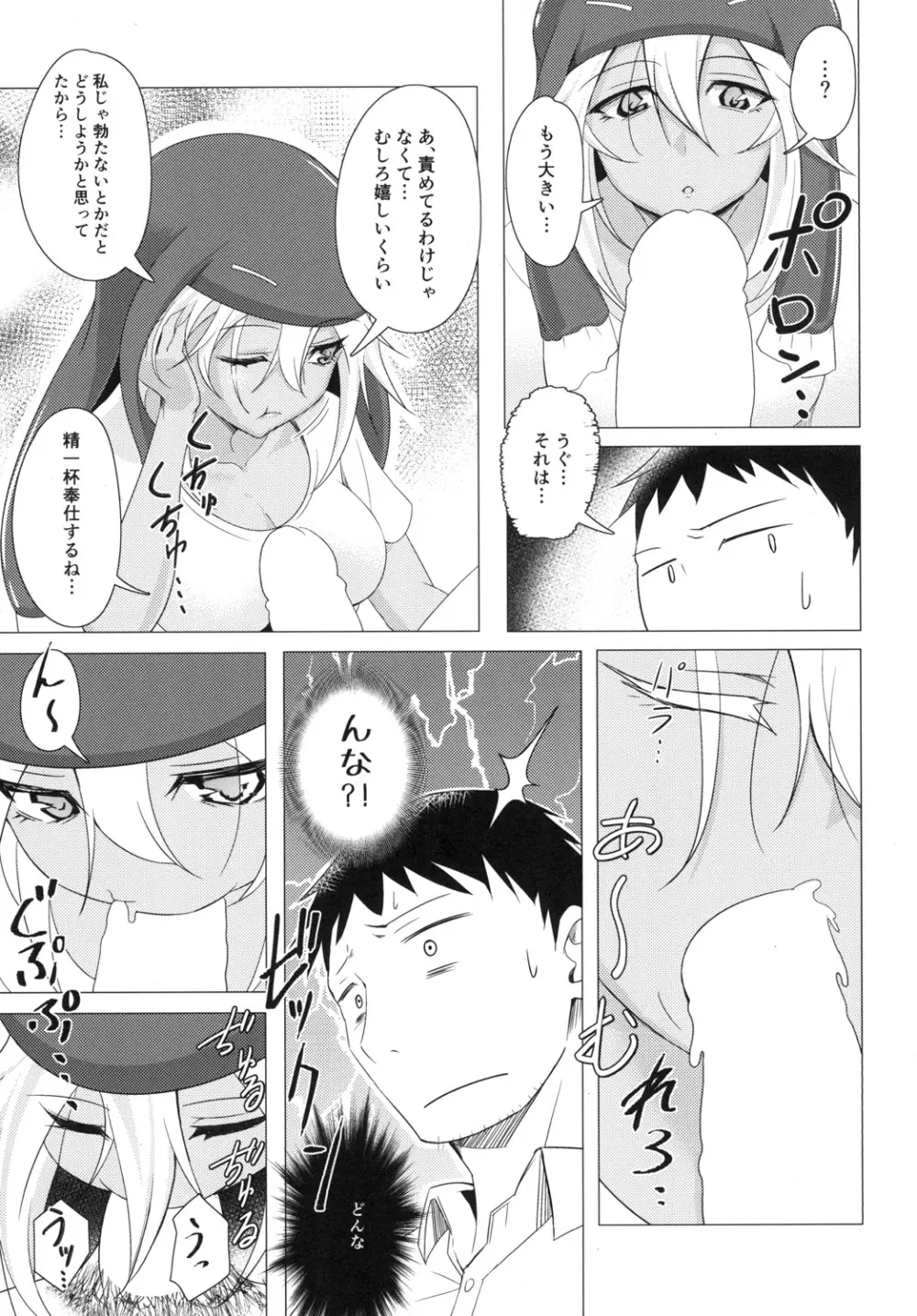 [午後の御前 (都ソダチ)] -はじめまして オオサンショウウオちゃん- - page9