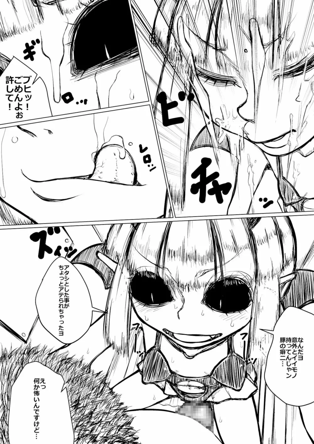 処女っ娘サキュバスちゃん - page6