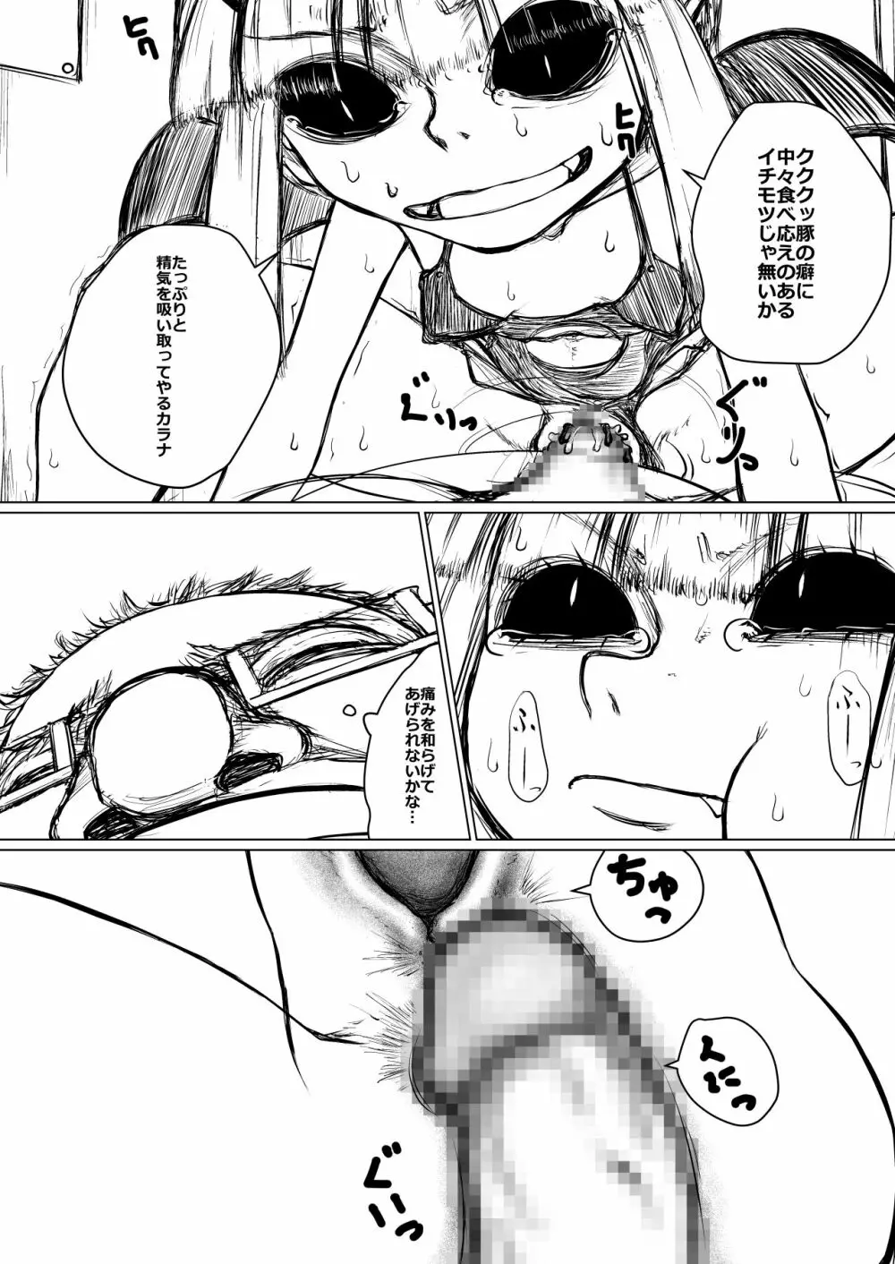 処女っ娘サキュバスちゃん - page9