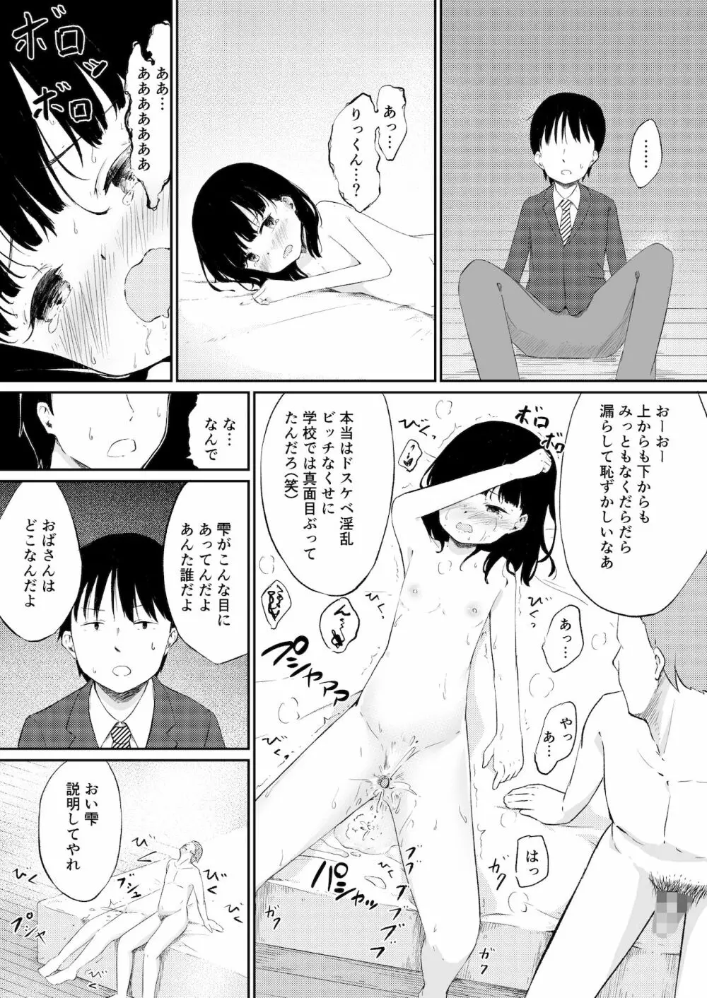 ずっと好きだった幼馴染みが毎日レイプされていた… - page12