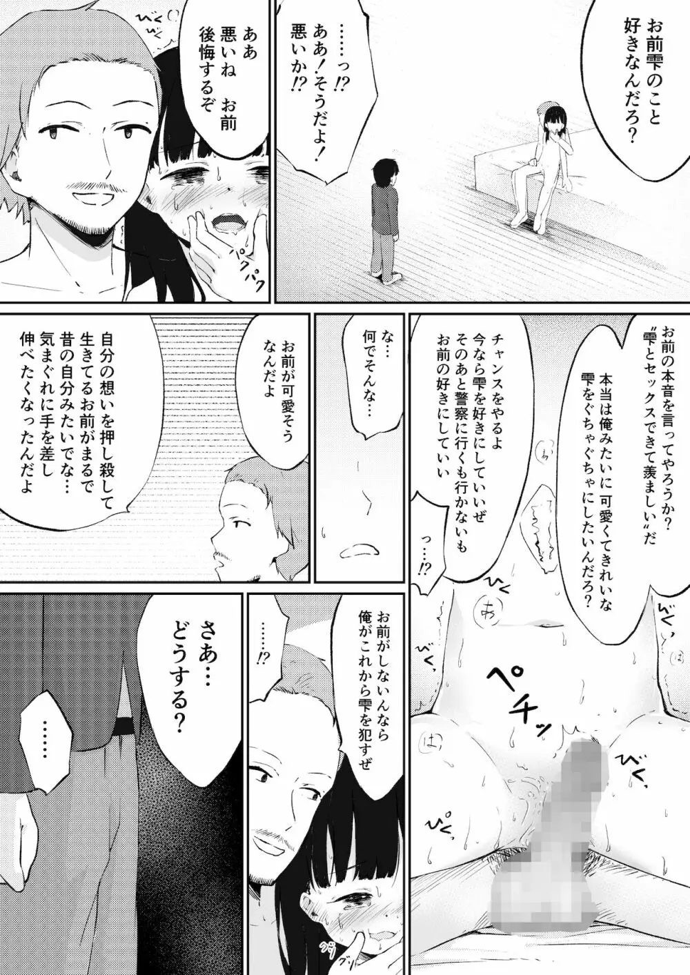 ずっと好きだった幼馴染みが毎日レイプされていた… - page14