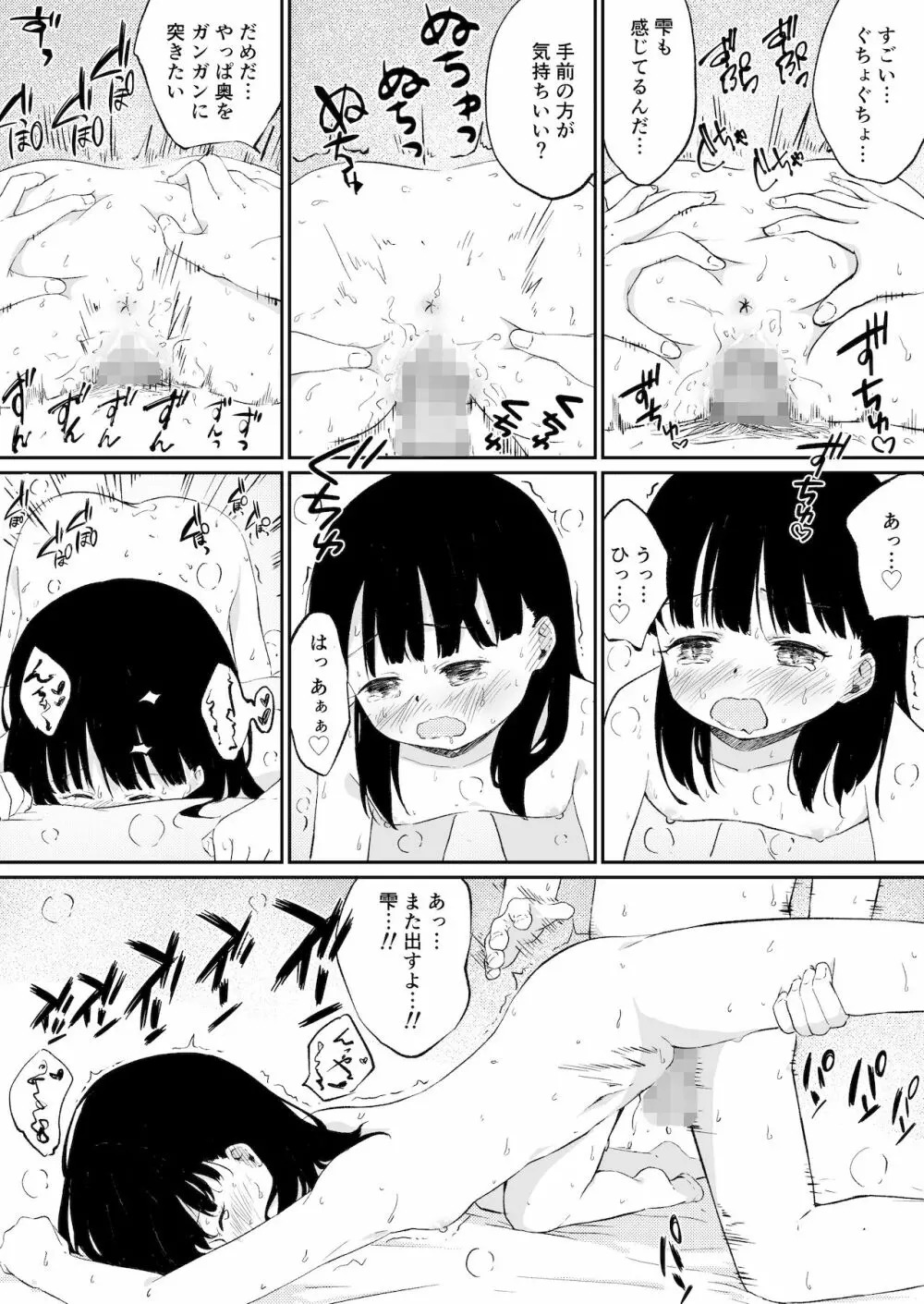 ずっと好きだった幼馴染みが毎日レイプされていた… - page21