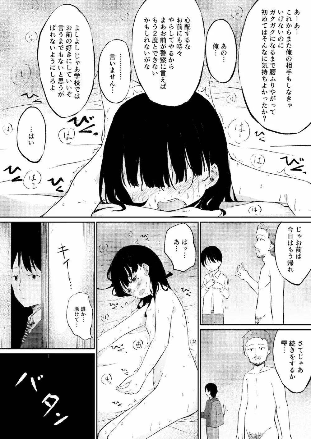 ずっと好きだった幼馴染みが毎日レイプされていた… - page23