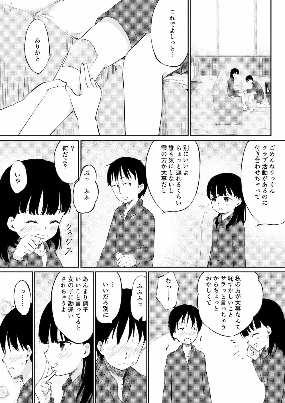 ずっと好きだった幼馴染みが毎日レイプされていた… - page4