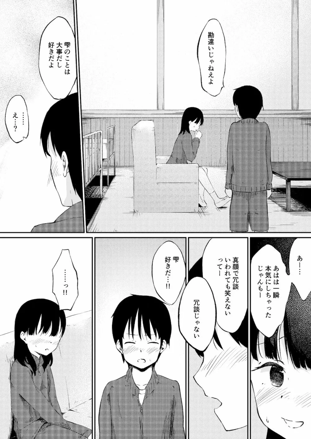 ずっと好きだった幼馴染みが毎日レイプされていた… - page5