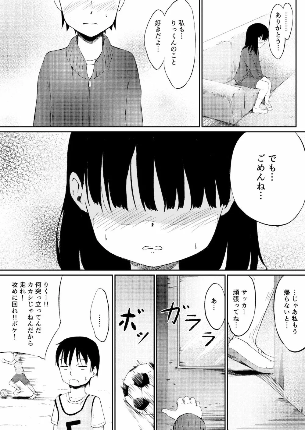 ずっと好きだった幼馴染みが毎日レイプされていた… - page6