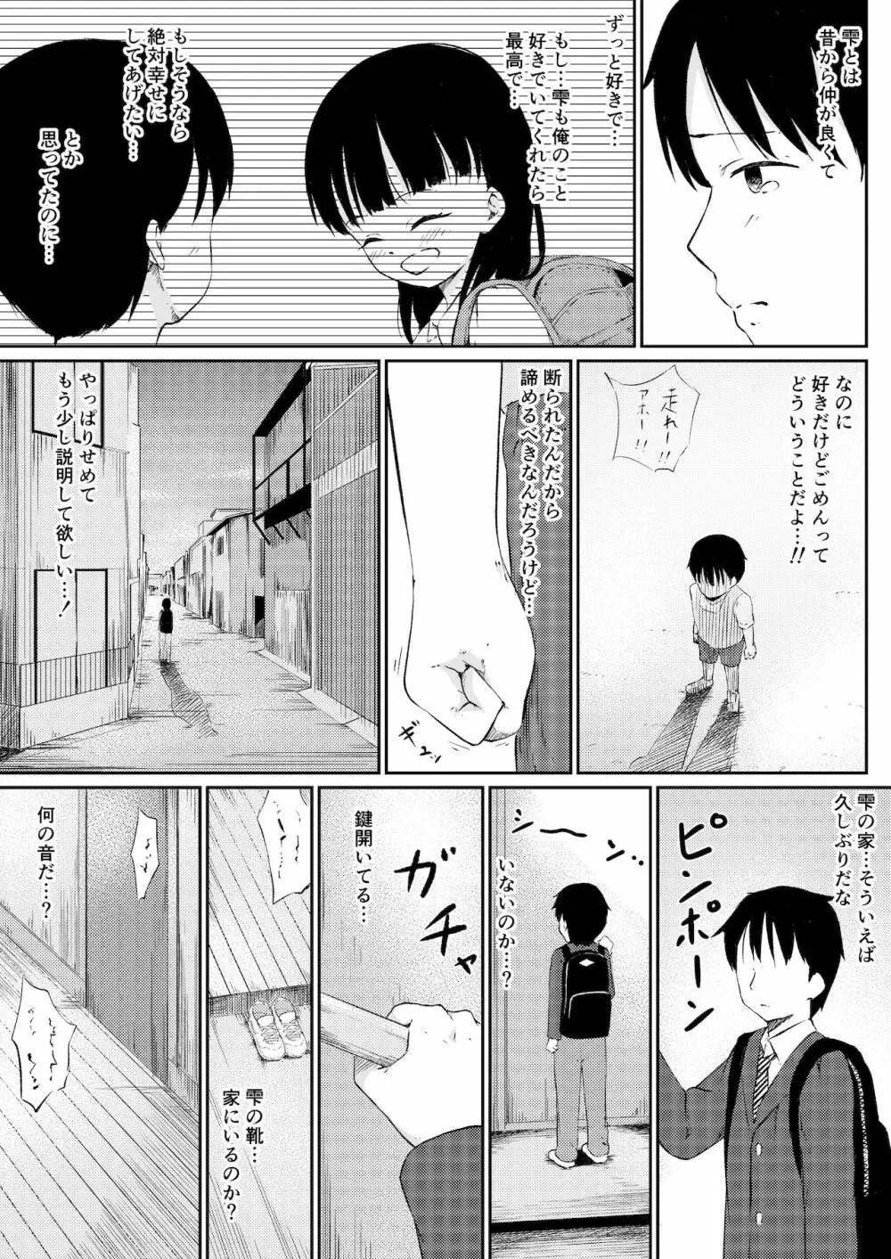 ずっと好きだった幼馴染みが毎日レイプされていた… - page7