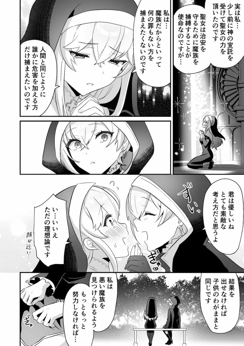 淫魔男子と監禁えっち ～催淫クリ責めで聖女快楽堕ち～ - page10