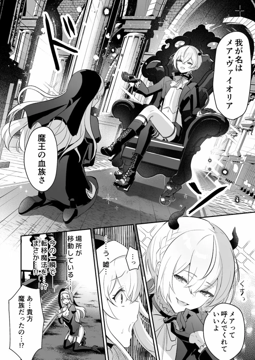 淫魔男子と監禁えっち ～催淫クリ責めで聖女快楽堕ち～ - page12