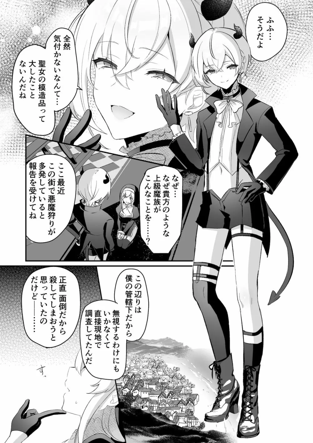 淫魔男子と監禁えっち ～催淫クリ責めで聖女快楽堕ち～ - page13