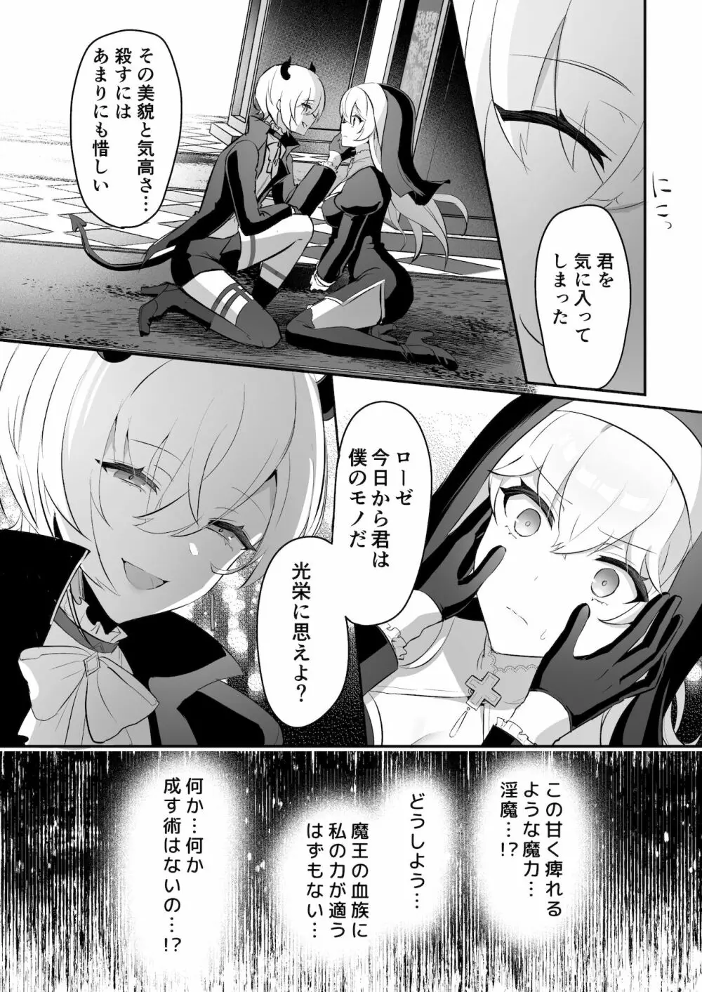 淫魔男子と監禁えっち ～催淫クリ責めで聖女快楽堕ち～ - page14