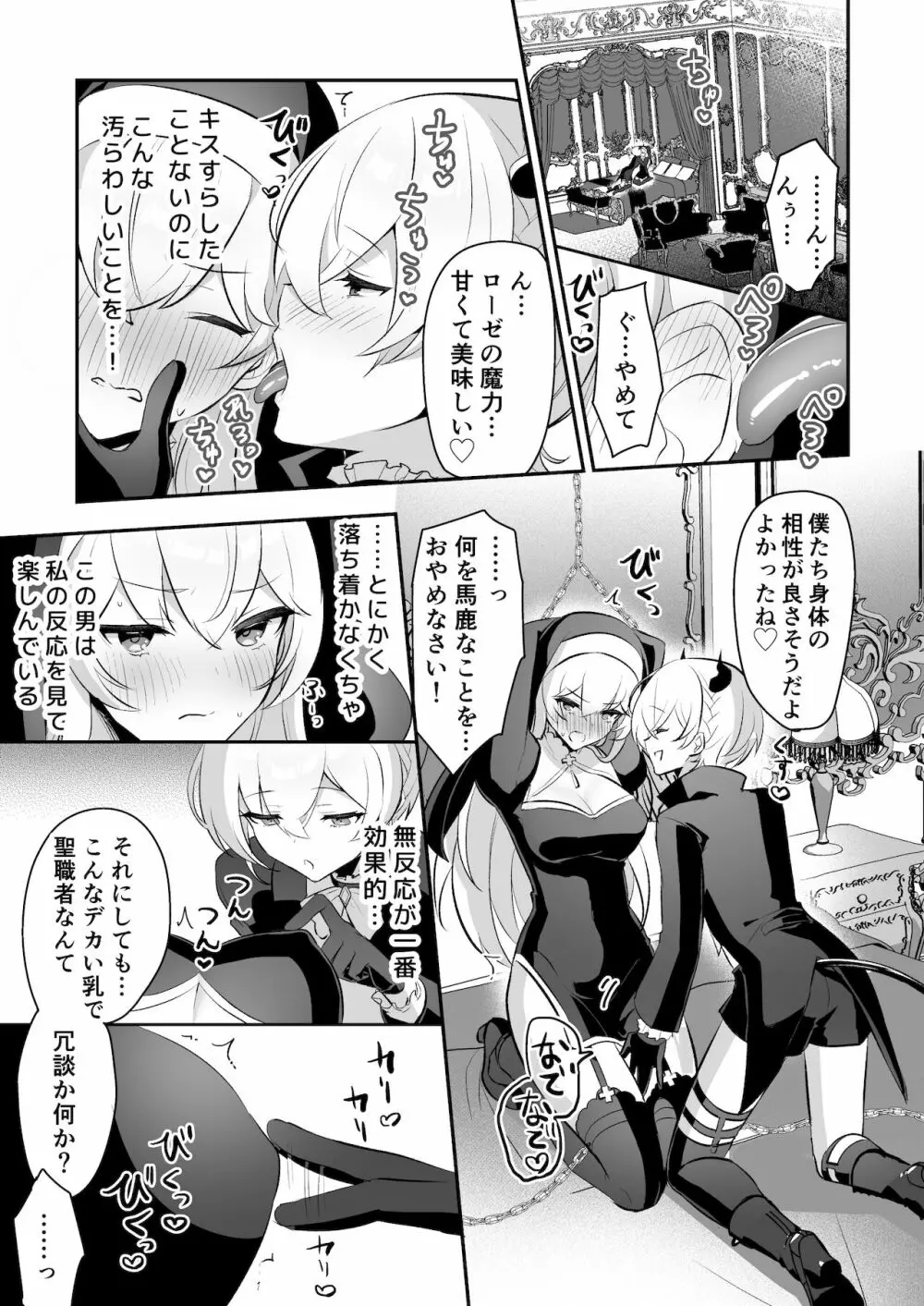 淫魔男子と監禁えっち ～催淫クリ責めで聖女快楽堕ち～ - page15