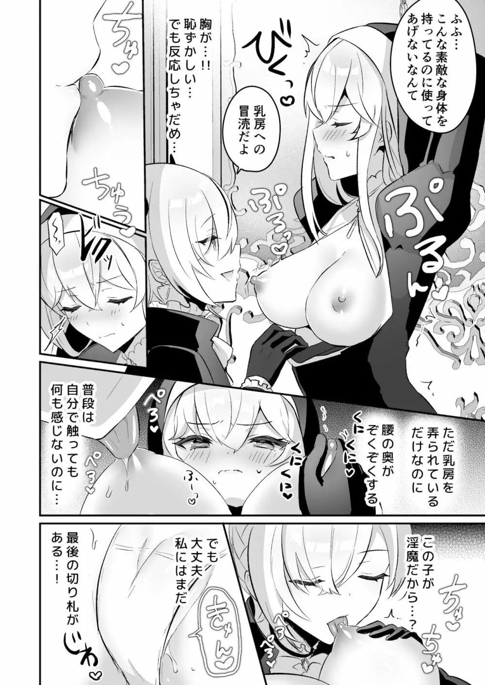 淫魔男子と監禁えっち ～催淫クリ責めで聖女快楽堕ち～ - page16