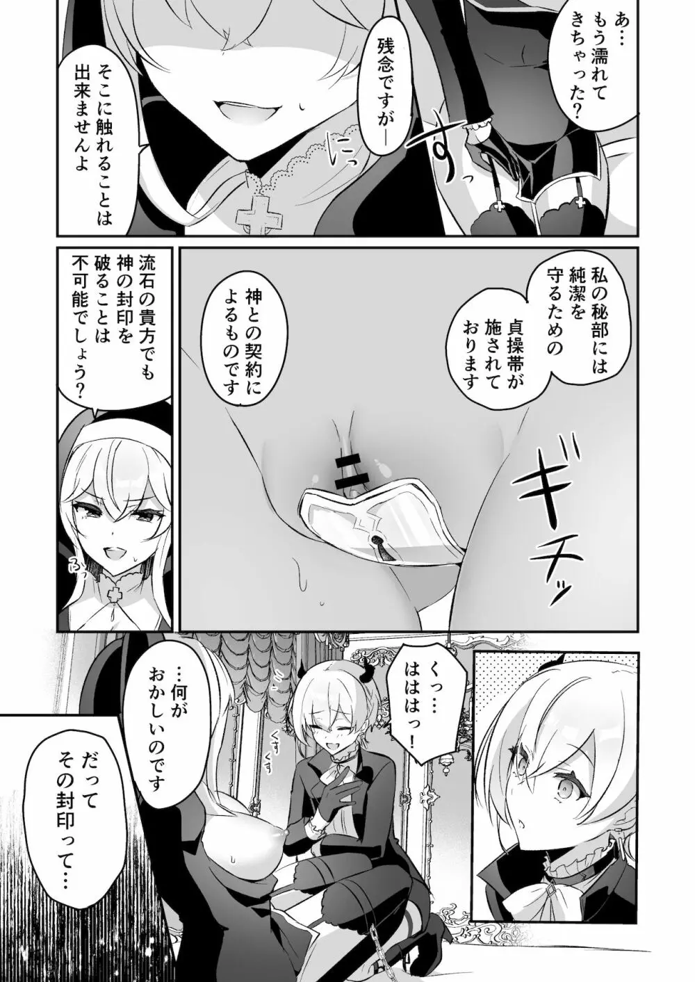 淫魔男子と監禁えっち ～催淫クリ責めで聖女快楽堕ち～ - page17