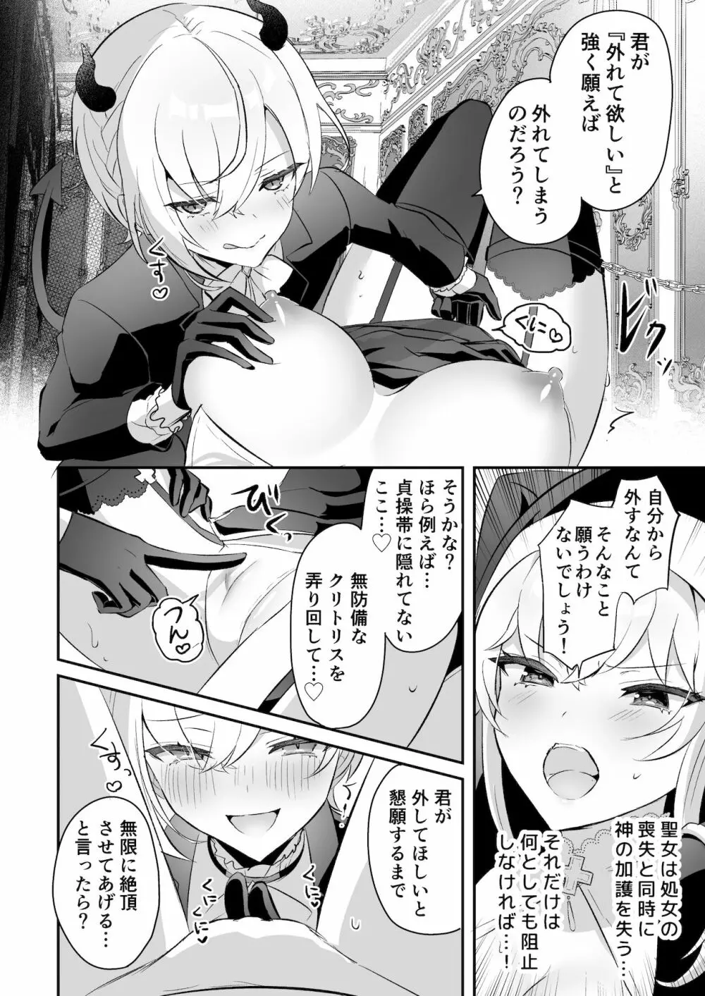 淫魔男子と監禁えっち ～催淫クリ責めで聖女快楽堕ち～ - page18