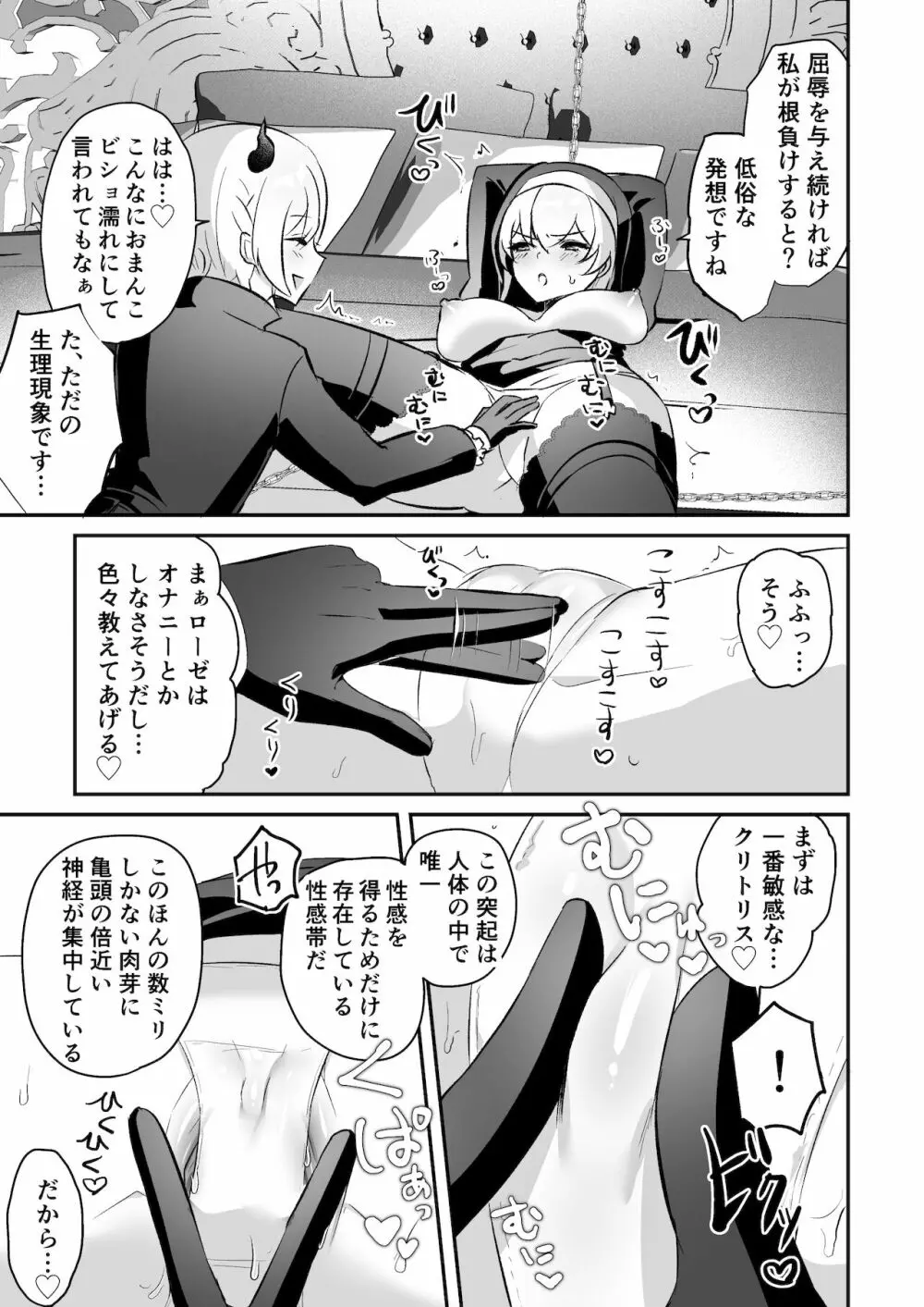 淫魔男子と監禁えっち ～催淫クリ責めで聖女快楽堕ち～ - page19