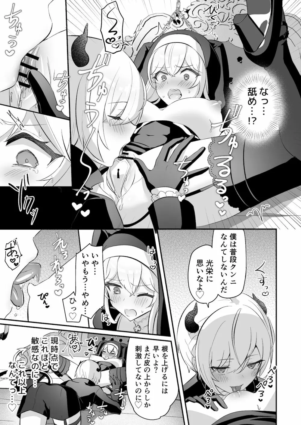 淫魔男子と監禁えっち ～催淫クリ責めで聖女快楽堕ち～ - page21