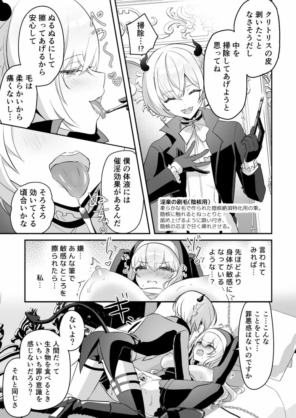 淫魔男子と監禁えっち ～催淫クリ責めで聖女快楽堕ち～ - page23