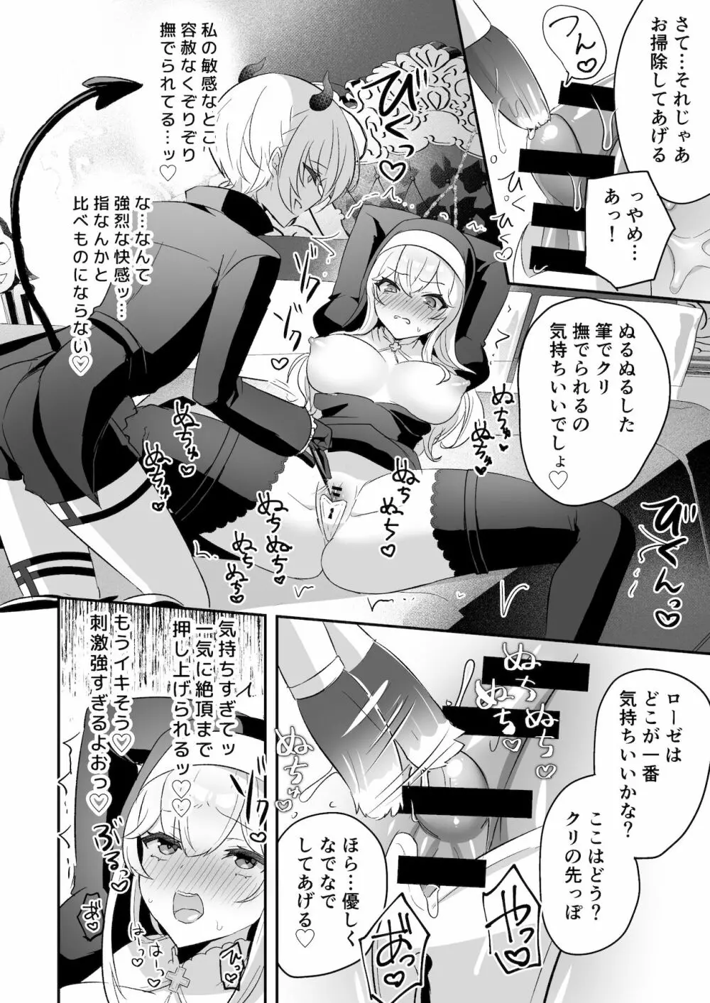 淫魔男子と監禁えっち ～催淫クリ責めで聖女快楽堕ち～ - page24