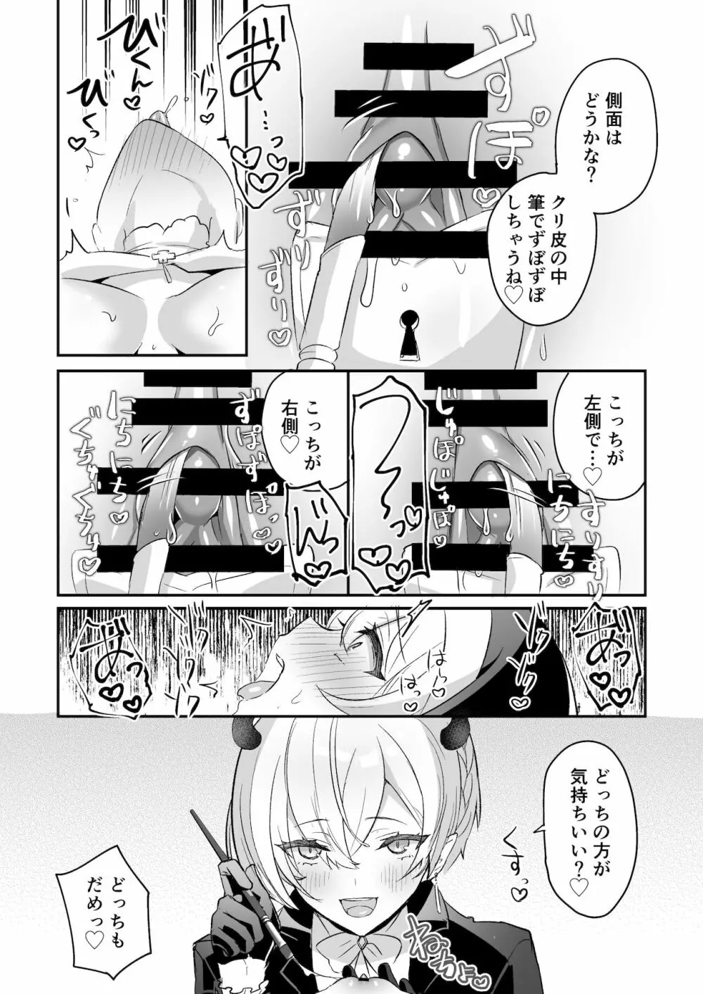 淫魔男子と監禁えっち ～催淫クリ責めで聖女快楽堕ち～ - page25