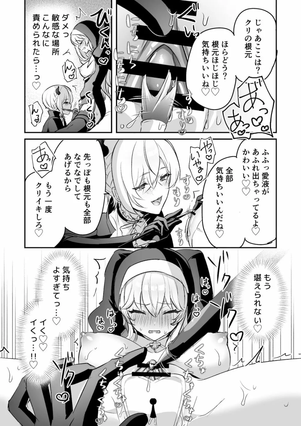 淫魔男子と監禁えっち ～催淫クリ責めで聖女快楽堕ち～ - page26