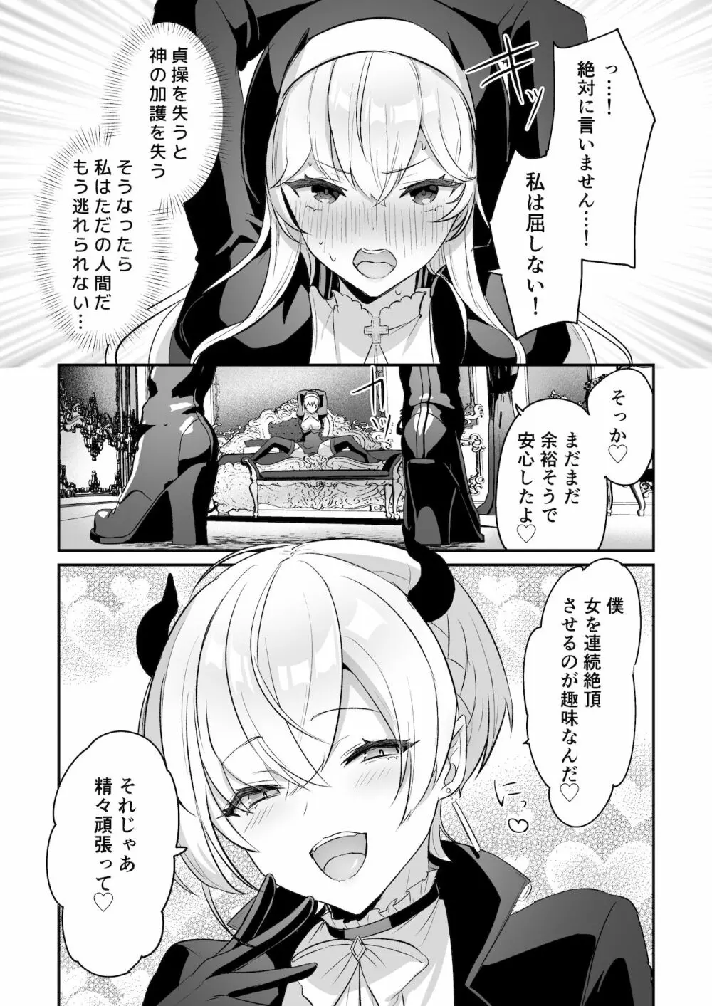 淫魔男子と監禁えっち ～催淫クリ責めで聖女快楽堕ち～ - page28