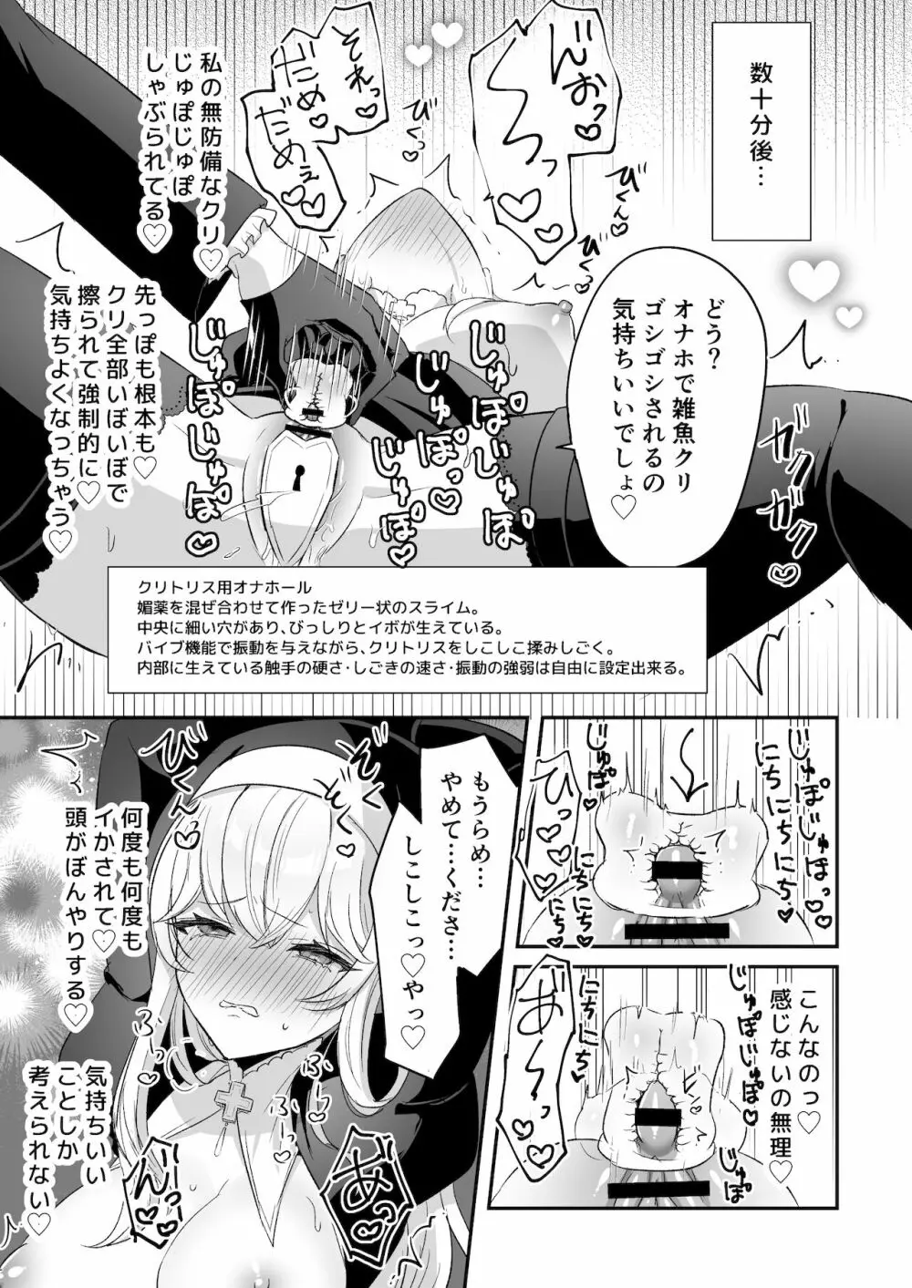 淫魔男子と監禁えっち ～催淫クリ責めで聖女快楽堕ち～ - page29