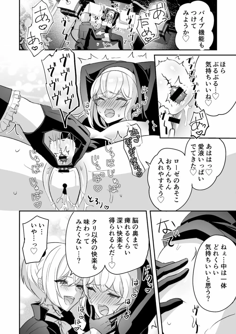 淫魔男子と監禁えっち ～催淫クリ責めで聖女快楽堕ち～ - page30