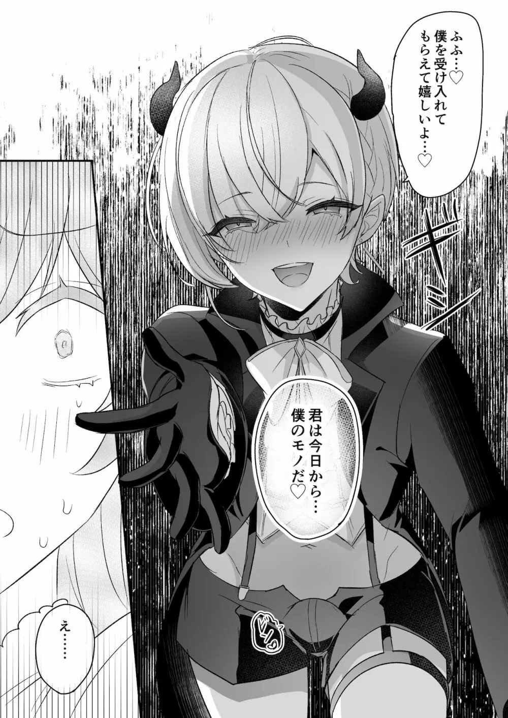 淫魔男子と監禁えっち ～催淫クリ責めで聖女快楽堕ち～ - page33