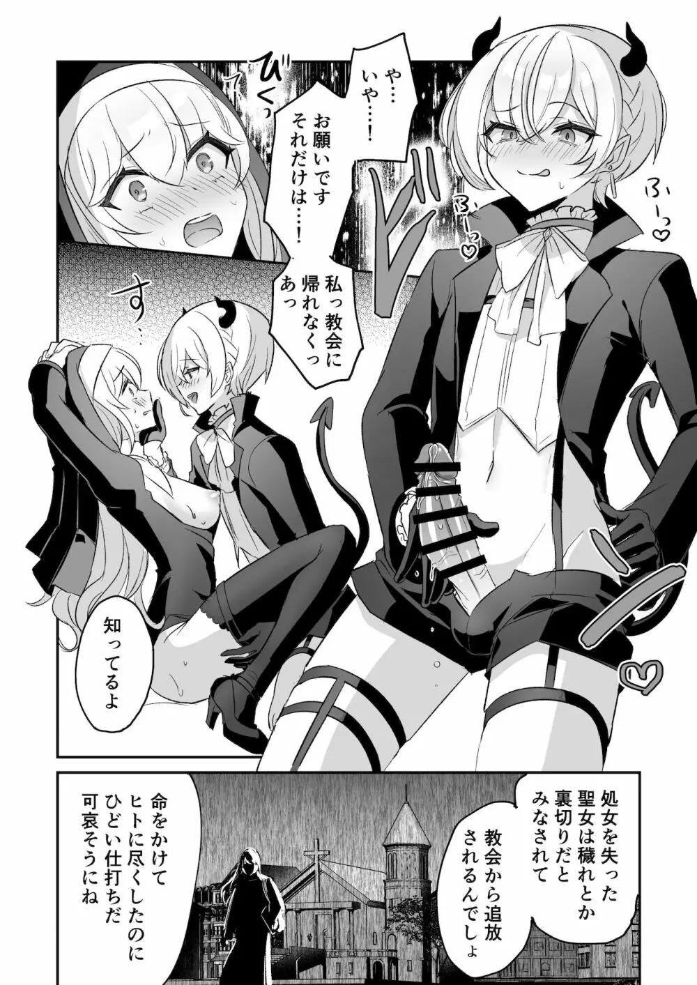 淫魔男子と監禁えっち ～催淫クリ責めで聖女快楽堕ち～ - page34