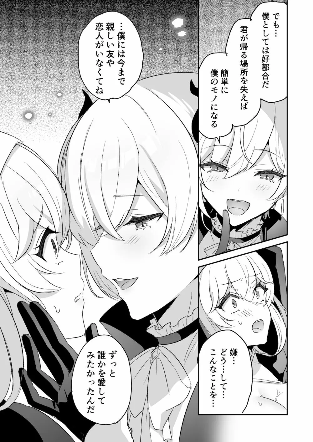 淫魔男子と監禁えっち ～催淫クリ責めで聖女快楽堕ち～ - page35