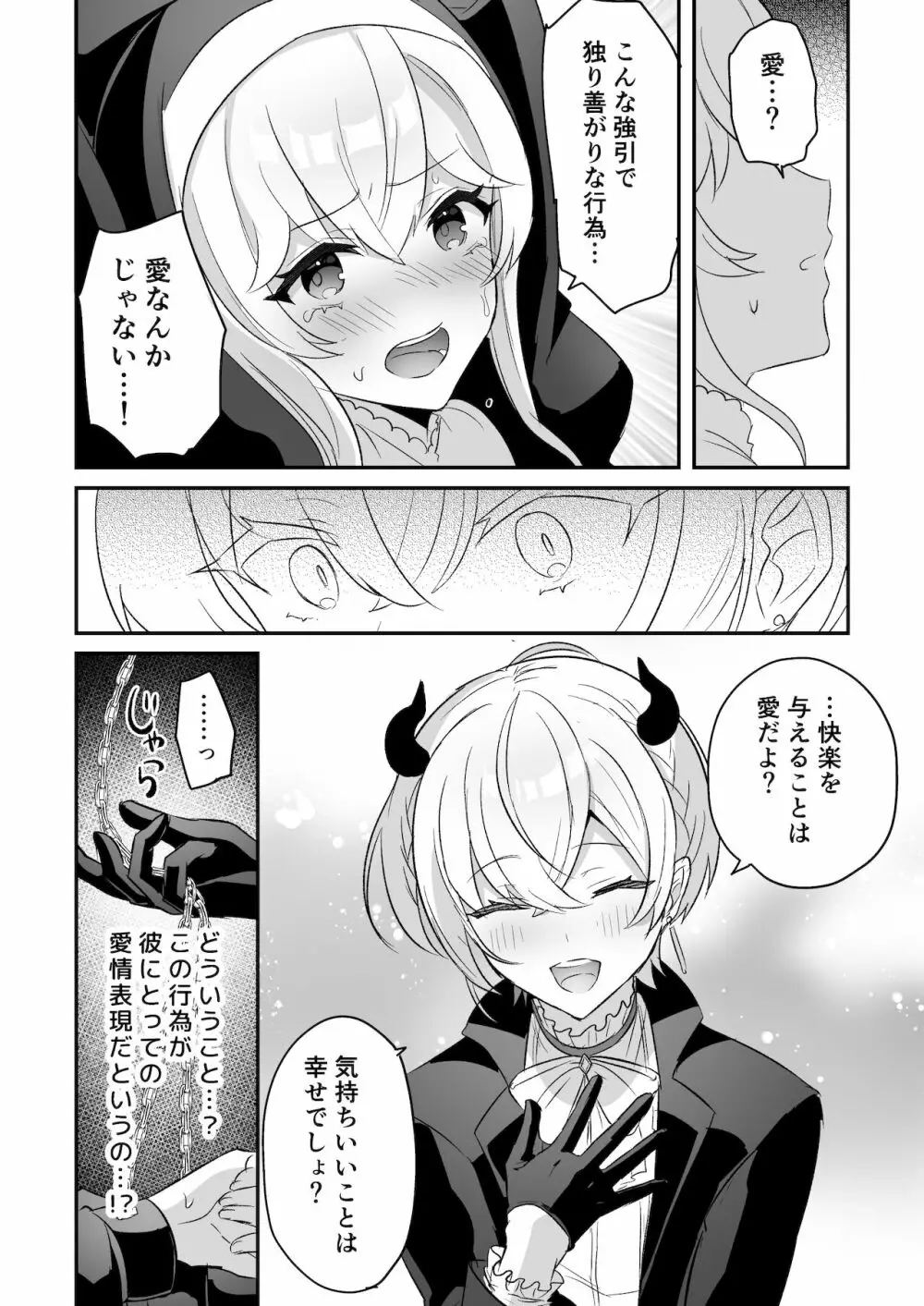 淫魔男子と監禁えっち ～催淫クリ責めで聖女快楽堕ち～ - page36