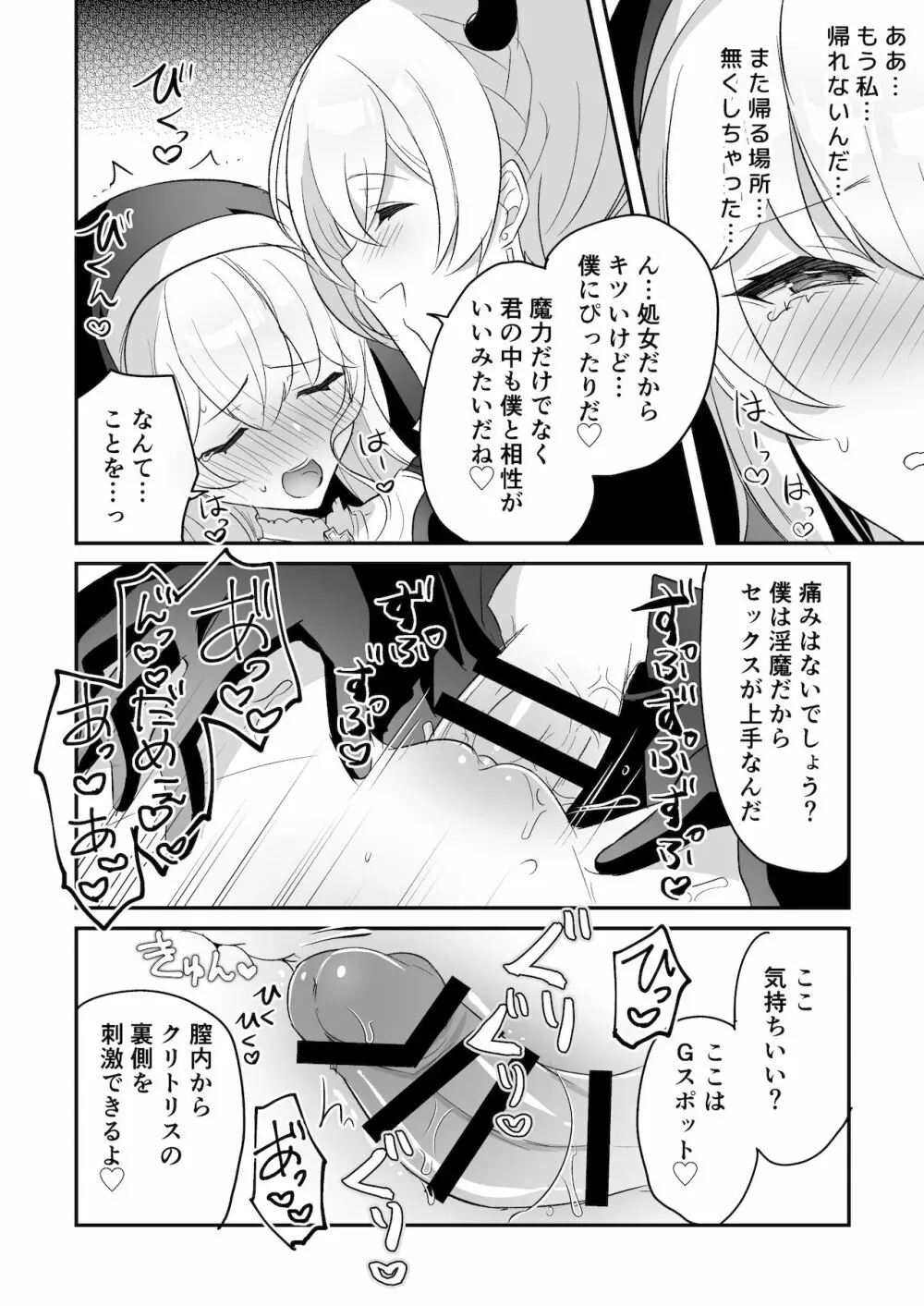 淫魔男子と監禁えっち ～催淫クリ責めで聖女快楽堕ち～ - page38