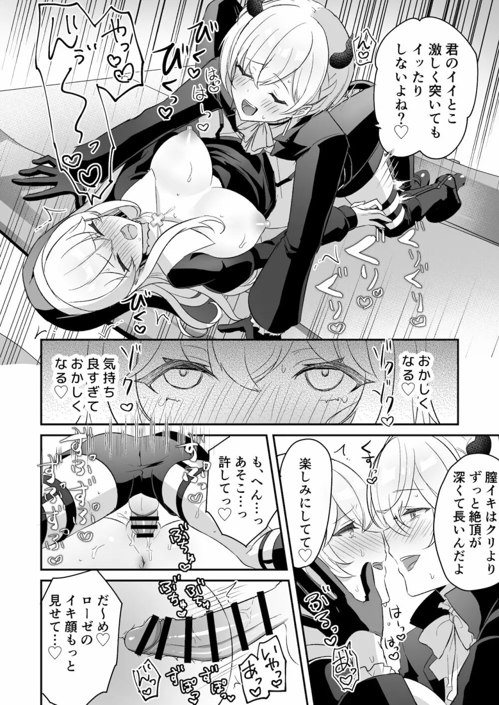 淫魔男子と監禁えっち ～催淫クリ責めで聖女快楽堕ち～ - page40