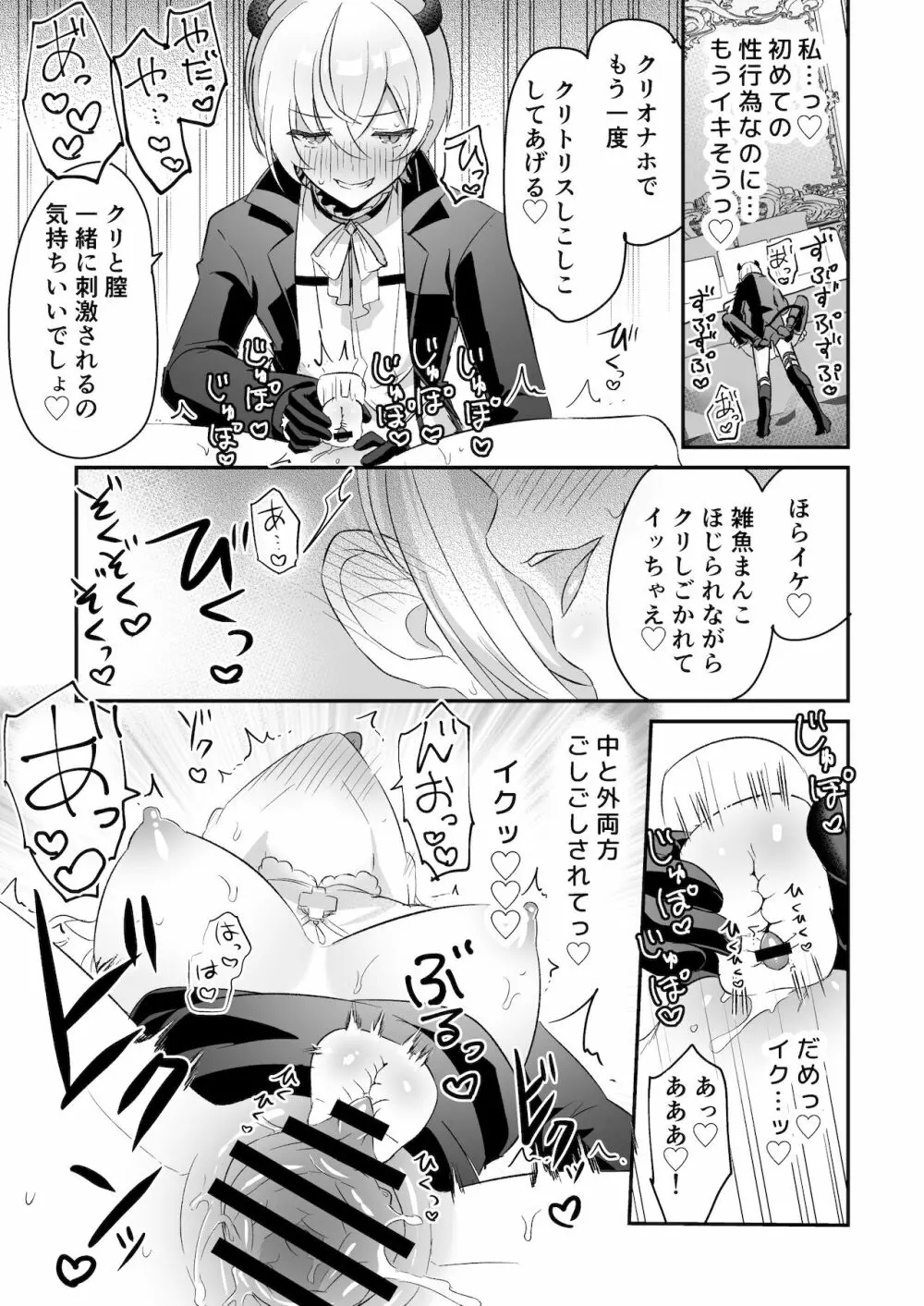 淫魔男子と監禁えっち ～催淫クリ責めで聖女快楽堕ち～ - page41