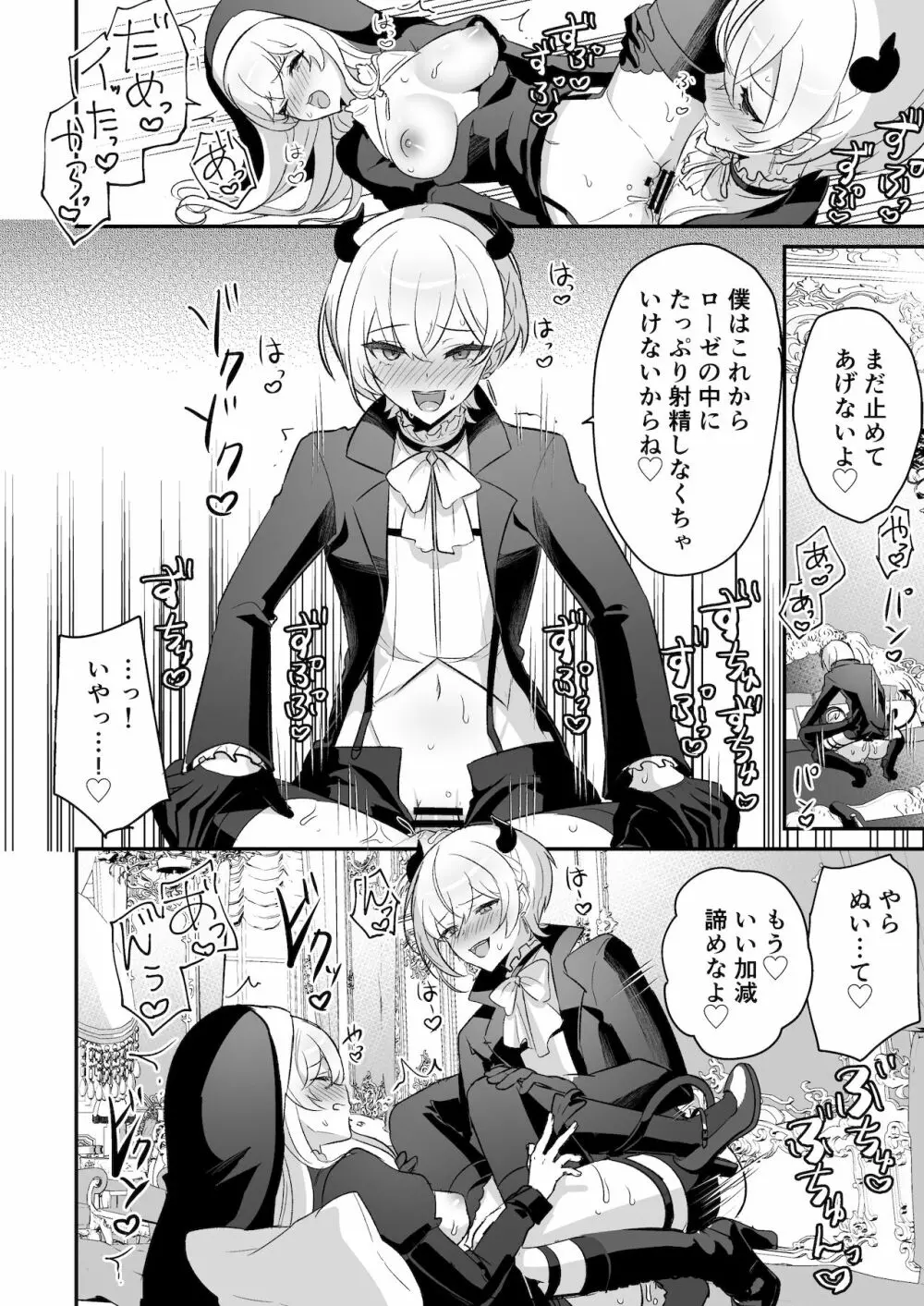 淫魔男子と監禁えっち ～催淫クリ責めで聖女快楽堕ち～ - page42