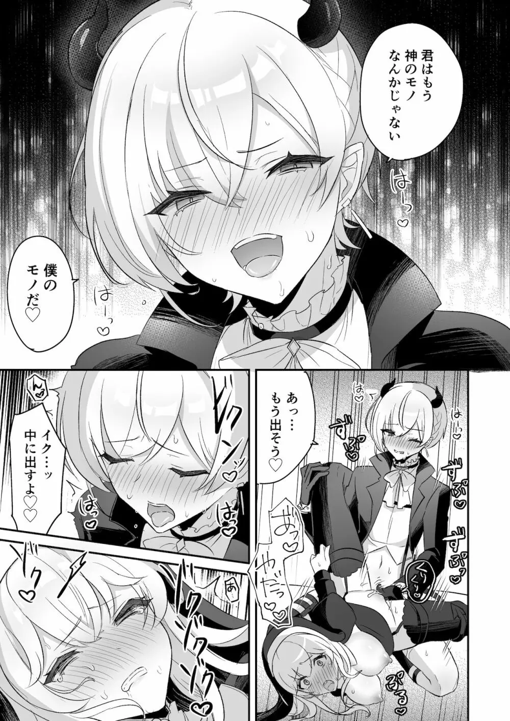 淫魔男子と監禁えっち ～催淫クリ責めで聖女快楽堕ち～ - page43