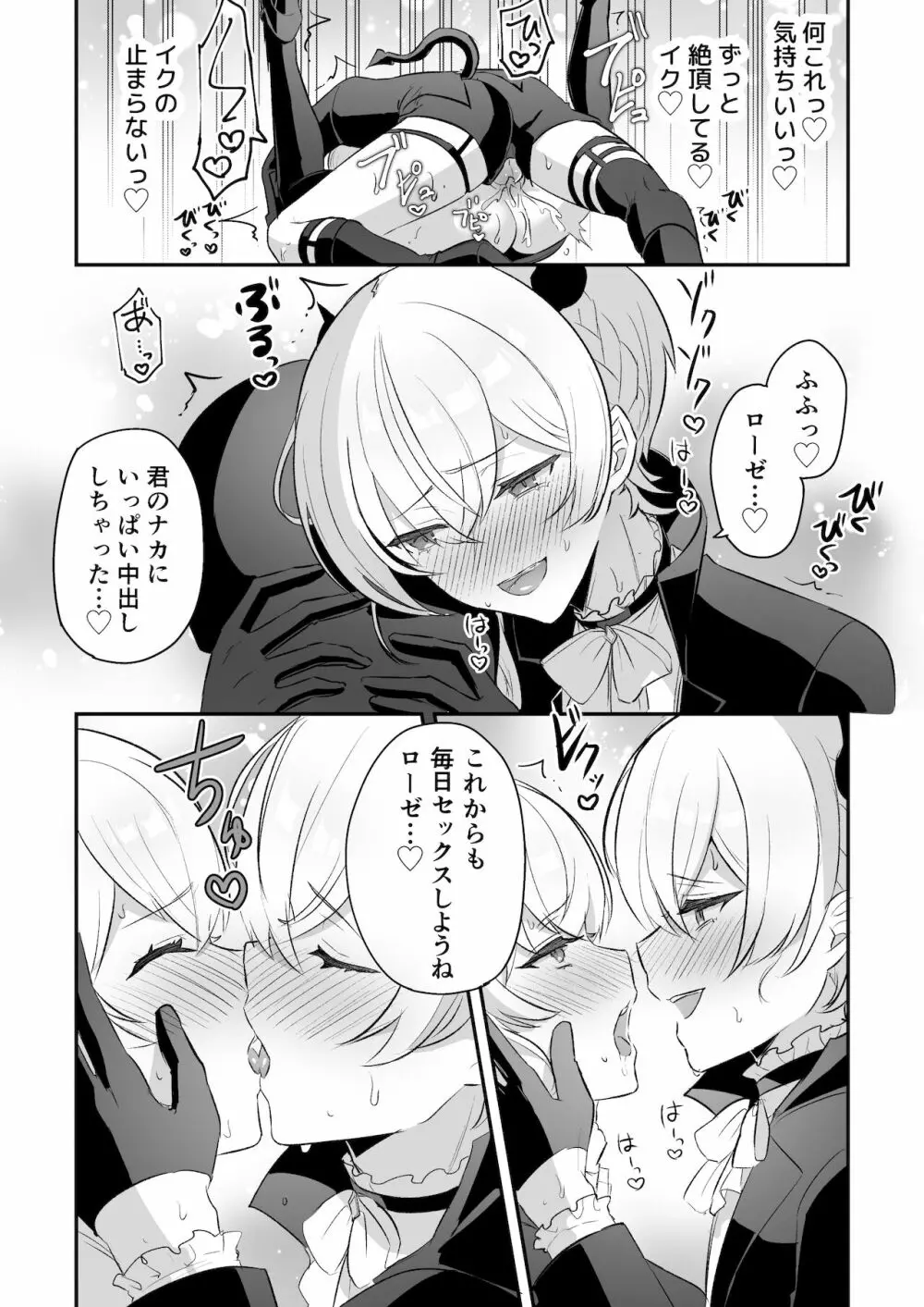 淫魔男子と監禁えっち ～催淫クリ責めで聖女快楽堕ち～ - page46