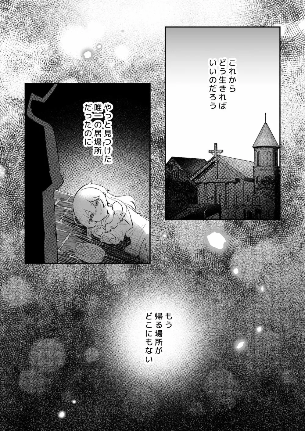 淫魔男子と監禁えっち ～催淫クリ責めで聖女快楽堕ち～ - page48