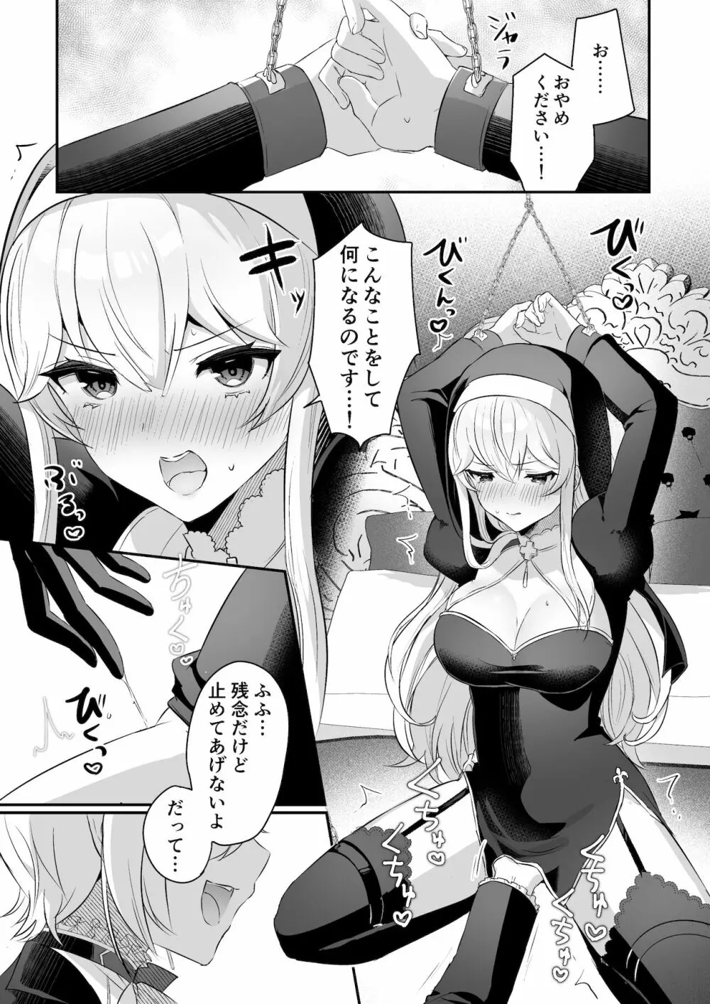 淫魔男子と監禁えっち ～催淫クリ責めで聖女快楽堕ち～ - page5