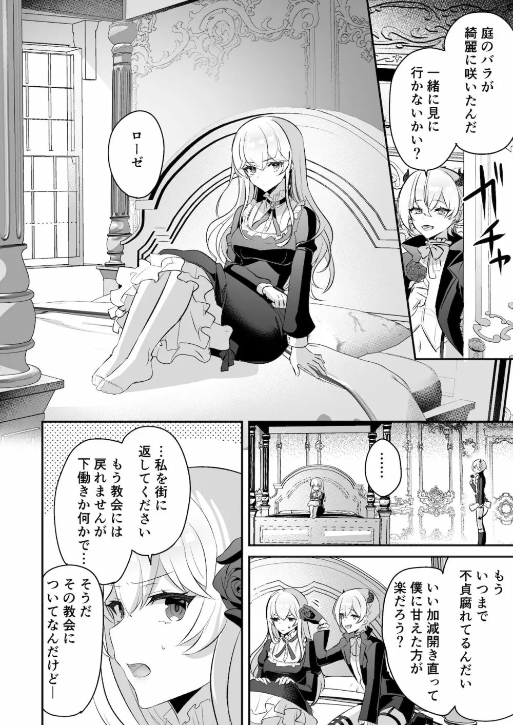 淫魔男子と監禁えっち ～催淫クリ責めで聖女快楽堕ち～ - page50