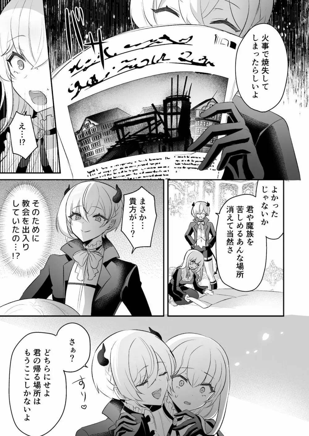 淫魔男子と監禁えっち ～催淫クリ責めで聖女快楽堕ち～ - page51