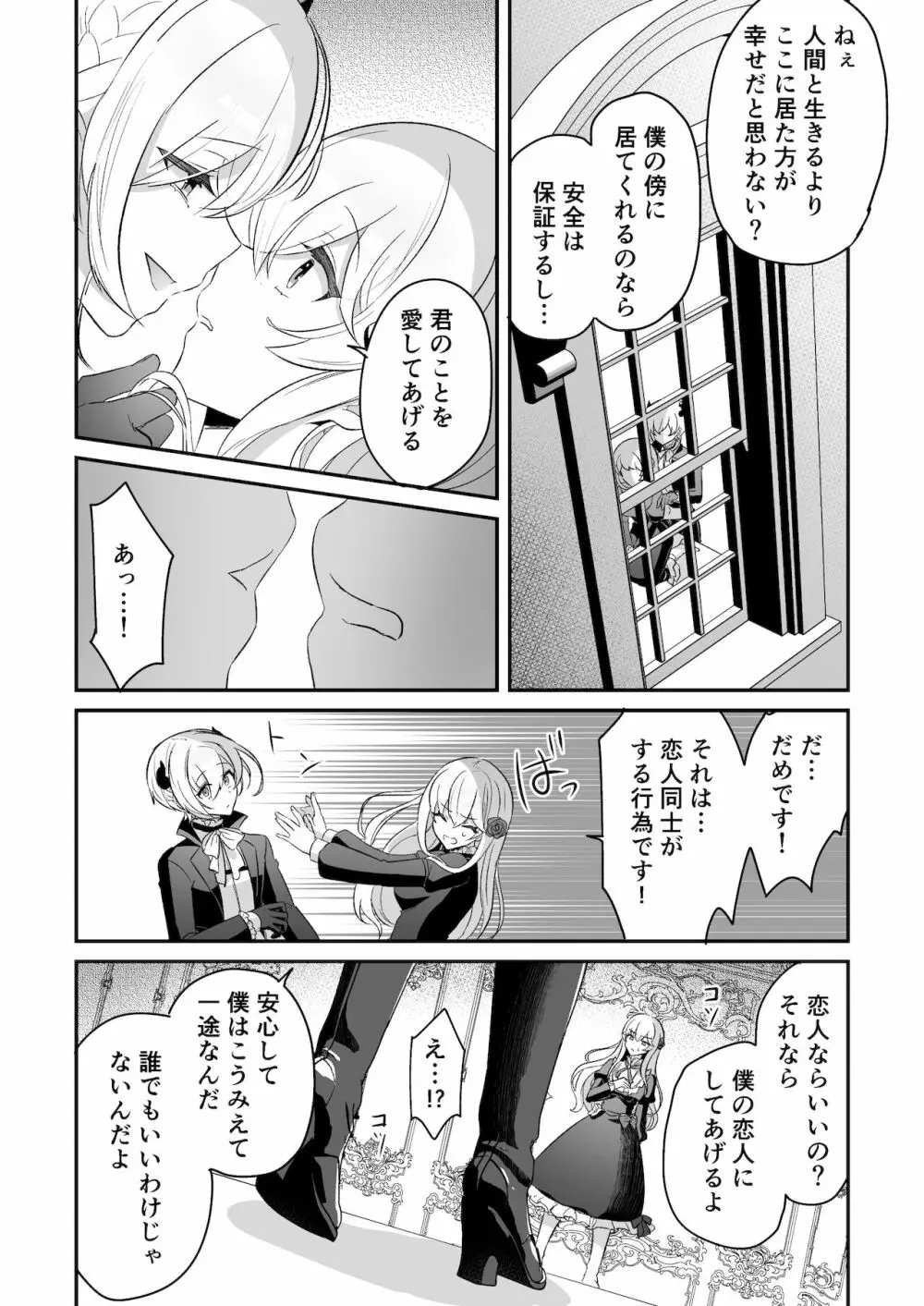 淫魔男子と監禁えっち ～催淫クリ責めで聖女快楽堕ち～ - page52